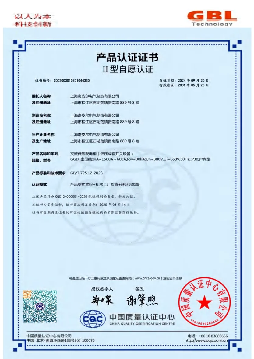 GGD AC Low-voltage Distribution Board