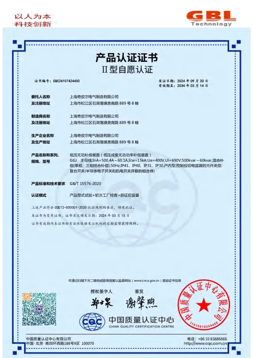 GGJ Low-voltage Reactive Power Compensation Equipment