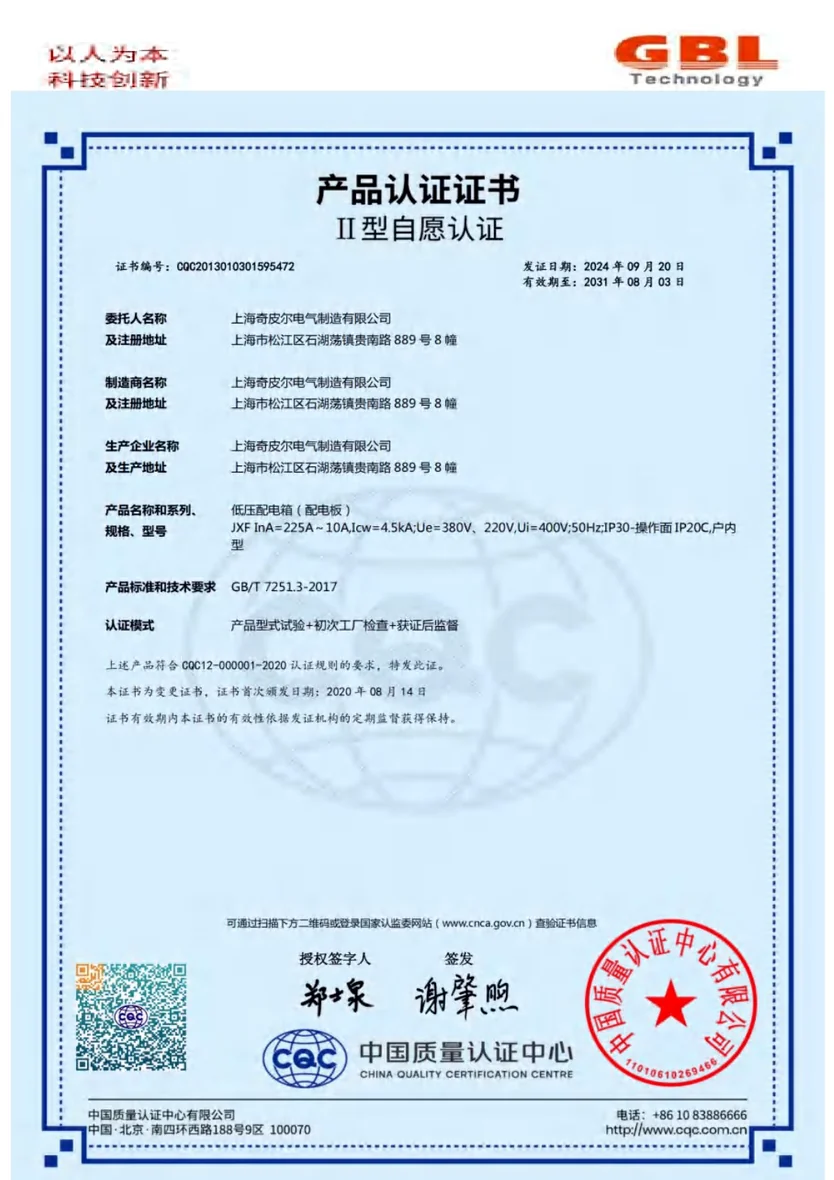 JXF Low-voltage Distribution Box