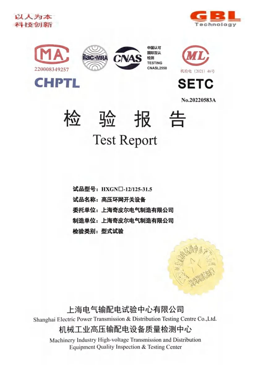 HXGN□-12 / 125-31.5 Type Test Report